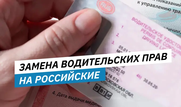 Замена водительского удостоверения в 2024 году на российские права в автошколе - преимущества, процесс и стоимость